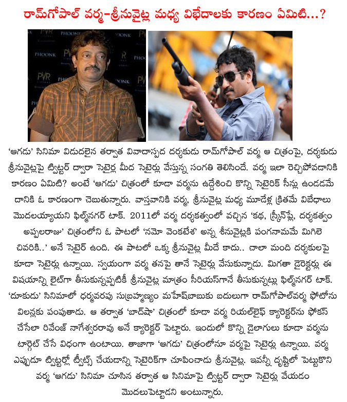 aagadu,srinu vaitla,srinu vytla,rgv,ram gopal varma,war between rgv and srinu vytla,aagadu movie controversy between rgv and srinu vytla  aagadu, srinu vaitla, srinu vytla, rgv, ram gopal varma, war between rgv and srinu vytla, aagadu movie controversy between rgv and srinu vytla